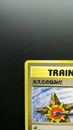 Pokemon Japanese Card Non-Holo Trainer Misty's Tears Nintendo 1st Edition - Image 2