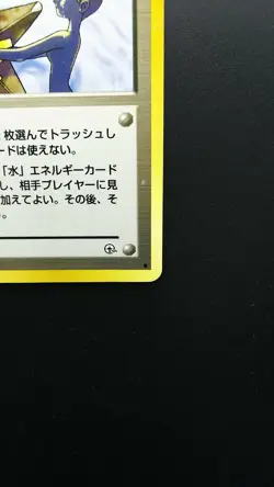 Pokemon Japanese Card Non-Holo Trainer Misty's Tears Nintendo 1st Edition - Image 4