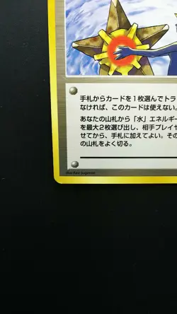 Pokemon Japanese Card Non-Holo Trainer Misty's Tears Nintendo 1st Edition - Image 5
