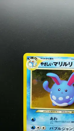 Pokemon Japanese Card Holo Rare Gentle Azumarill NO.184 Nintendo 1st Edition - Image 2