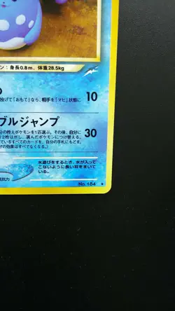 Pokemon Japanese Card Holo Rare Gentle Azumarill NO.184 Nintendo 1st Edition - Image 4