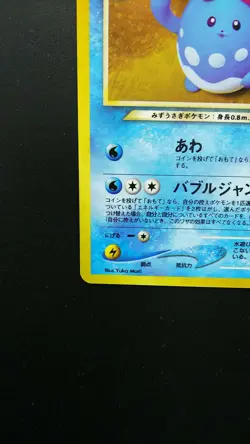 Pokemon Japanese Card Holo Rare Gentle Azumarill NO.184 Nintendo 1st Edition - Image 5