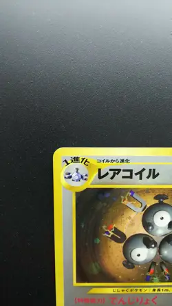 Pokemon Japanese Card Holo Rare Magneton NO.082 Nintendo 1st Edition - Image 2