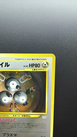 Pokemon Japanese Card Holo Rare Magneton NO.082 Nintendo 1st Edition - Image 3