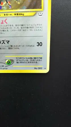 Pokemon Japanese Card Holo Rare Magneton NO.082 Nintendo 1st Edition - Image 4