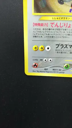 Pokemon Japanese Card Holo Rare Magneton NO.082 Nintendo 1st Edition - Image 5