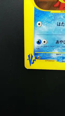 Pokemon Japanese Card Non-Holo Clair’s Jynx Nintendo 047/141【E-SERIES】 - Image 5