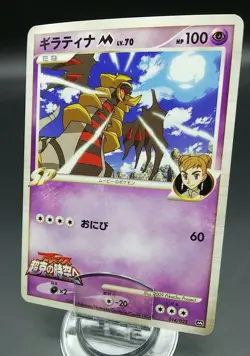 Pokemon Japanese Card Non-Holo Giratina M Lv.70 014/022 Promo Nintendo - Image 1