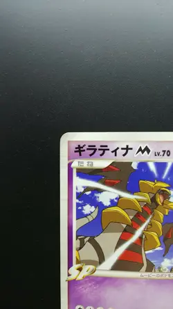 Pokemon Japanese Card Non-Holo Giratina M Lv.70 014/022 Promo Nintendo - Image 2
