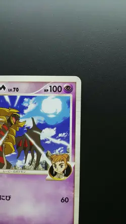 Pokemon Japanese Card Non-Holo Giratina M Lv.70 014/022 Promo Nintendo - Image 3