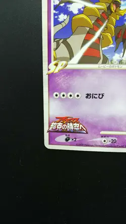 Pokemon Japanese Card Non-Holo Giratina M Lv.70 014/022 Promo Nintendo - Image 5