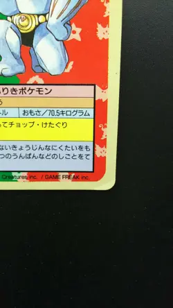 Pokemon Japanese Card Non-Holo Machoke Blue Back No.067 Topsun Nintendo - Image 4