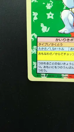Pokemon Japanese Card Non-Holo Machoke Blue Back No.067 Topsun Nintendo - Image 5