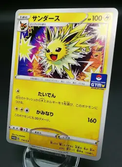 Pokemon Japanese Card Non-Holo Jolteon 114/S-P Nintendo Promo GYM - Image 1