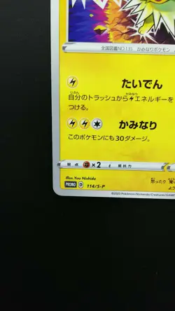 Pokemon Japanese Card Non-Holo Jolteon 114/S-P Nintendo Promo GYM - Image 5