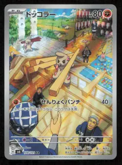 TIMBURR 109/101 AR POKEMON JAPANESE SV6 MASK OF CHANGE FULL ART RARE HOLO NM - Image 1