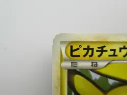 Pikachu 032/070 Non Holo 1st Edition (L1: Soul Silver) Japanese Pokemon Card - Image 2