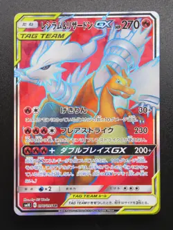 2019 Pokemon Card Double Blaze 096/095 SR Reshiram & Charizard GX Japanese - Image 5