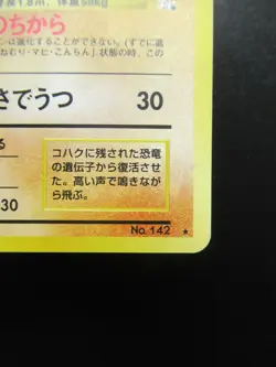 Pokemon Japanese Holo Rare Card Aerodactyl Nintendo NO.142 1st Edition - Image 4