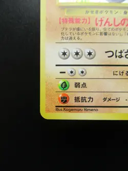 Pokemon Japanese Holo Rare Card Aerodactyl Nintendo NO.142 1st Edition - Image 5