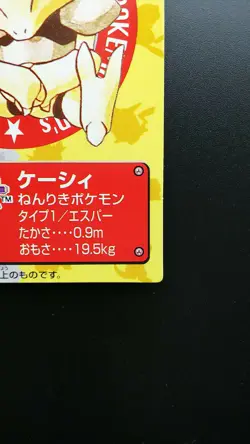 Pokemon Japanese Kid's Mini Card Non-Holo Abra No.027 Nintendo Bandai 2000 - Image 4