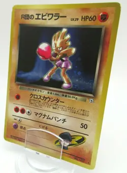 Japanese Rocket's Hitmonchan Pokemon Card HOLO - Image 1
