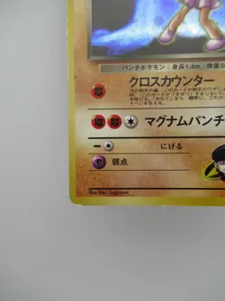 Japanese Rocket's Hitmonchan Pokemon Card HOLO - Image 5