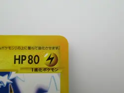 Pokemon Card Japanese E-SERIES 081/128 Raichu 1st - Image 3