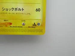 Pokemon Card Japanese E-SERIES 081/128 Raichu 1st - Image 4