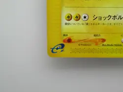 Pokemon Card Japanese E-SERIES 081/128 Raichu 1st - Image 5