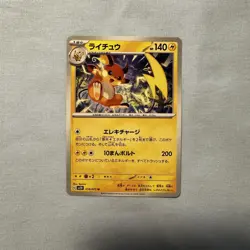 Raichu 018/071 Sv2d: Clay Burst Regular (Japanese) Pokemon card TCG NM - Image 1