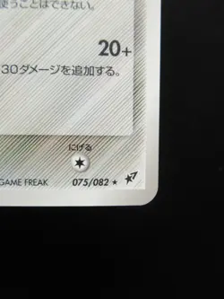 JIRACHI 075/082 1ED POKEMON JAPANESE CARD RARE HOLO JAPAN - Image 4