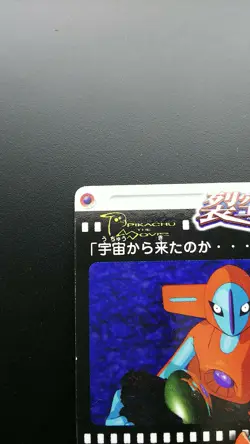 Deoxys No.067 Pokemon Advanced Generation Adventure Card Japanese Nintendo - Image 2