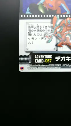 Deoxys No.067 Pokemon Advanced Generation Adventure Card Japanese Nintendo - Image 5