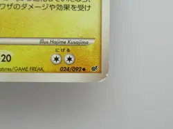 Japanese Pikachu - 024/092 - Good Condition - Non-Holo - Pokemon Card - Image 4