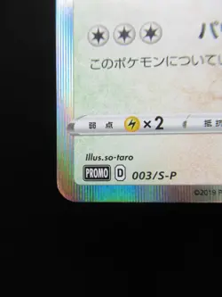 Pokemon Japanese Holo Rare Card Rayquaza Nintendo NO.384 003/S-P Near Mint - Image 5
