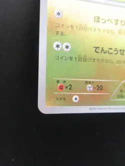 Pokemon Japanese Holo Rare Card Pikachu Nintendo NO.025 036/131 - Image 5