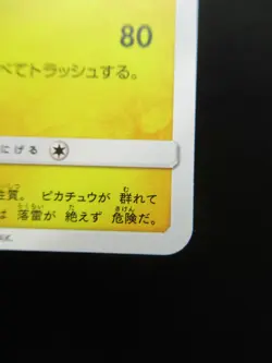 Pokemon Japanese Non-Holo Card Pikachu Nintendo NO.025 367/SM-P - Image 4