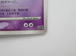 Counterattack Mewtwo10th Anniversary Movie Pokemon Card Japanese Promo Nintendo - Image 5