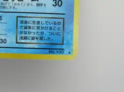 Japanese Dark Gyarados No. 130 Team Rocket - Holo Pokemon Card - Image 4