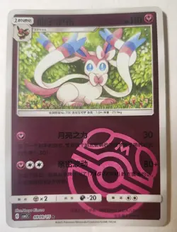 Sylveon 09 09/15 Master Ball Holo Rare Gem Pack vol 2 Pokemon Card - Image 1