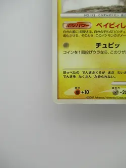 Pokemon Japanese Card Pichu DPBP/025 2007 Ultra Rare - Image 5
