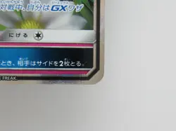 Pokemon Card Japanese - Mimikyu GX RR 038/050 Full Art SM7b - NM - Image 4