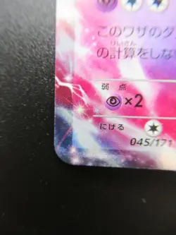 Pokemon Japanese Holo Rare Card EspeonEX Nintendo NO.196 045/171 Near Mint - Image 5