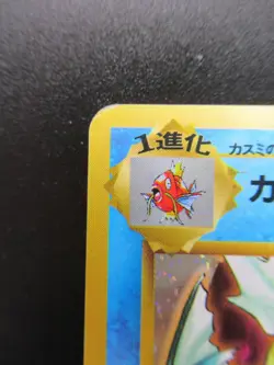 Pokemon Japanese Holo Rare Card Kasumi’sGyarados Nintendo NO.130 1st Edition - Image 2
