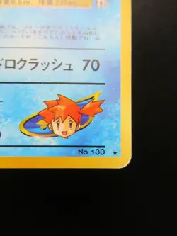 Pokemon Japanese Holo Rare Card Kasumi’sGyarados Nintendo NO.130 1st Edition - Image 4