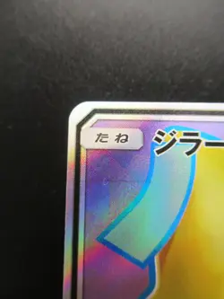 Pokemon Japanese Holo Rare Card JirachiGX Nintendo NO.385 180/173SR - Image 2