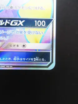 Pokemon Japanese Holo Rare Card JirachiGX Nintendo NO.385 180/173SR - Image 4