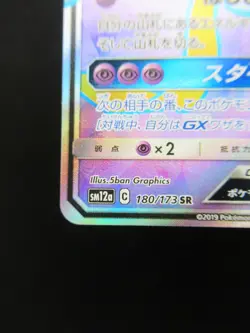 Pokemon Japanese Holo Rare Card JirachiGX Nintendo NO.385 180/173SR - Image 5
