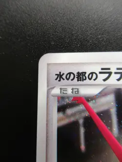 Pokemon Japanese Holo Rare Card Latias Nintendo NO.381 - Image 2